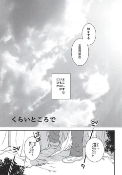 Page 4 of Kurai Tokoro de