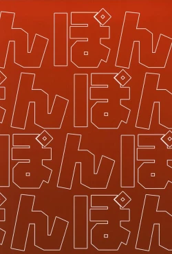 Page 30 of Pon Pon Pon 2