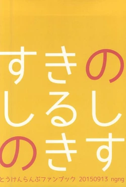 Page 28 of Suki no Shirushi no Kiss