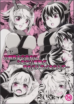 Page 1 of Touken Danshi no Honmaru ni Futanari Kanmusu ga Semekonde Kuru nante...