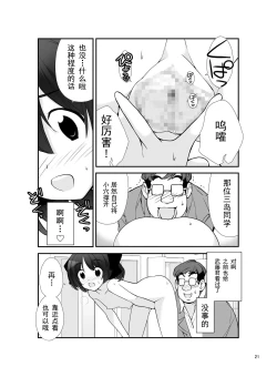 Page 21 of Roshutsu Shoujo Itan 9 Hen
