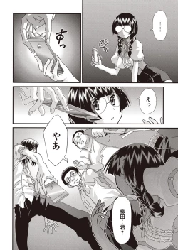 Page 261 of COMIC Masyo 2015-12