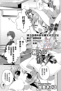Page 1 of Atsugari na Kanojo.