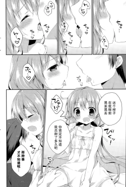 Page 7 of Atsugari na Kanojo.