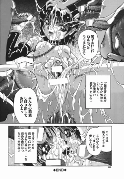 Page 196 of Sei Shokusha