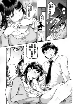 Page 10 of Zoku Nanase-san ni Yokorenbo