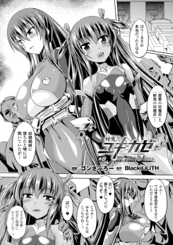 Page 118 of Taimanin Yukikaze9 | Taimanin Yukikaze9