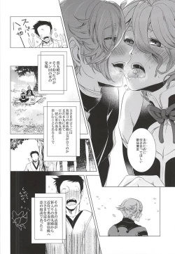 Page 3 of Ore no Yome to Uguisumaru ga Miyabi ni Ore ni Muchuu ni naru Ochakai