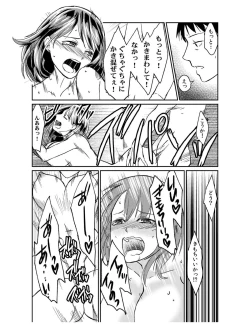 Page 73 of Dameyo, Otou4