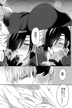 Page 16 of Saraba Utsukushiki Hakoniwa yo