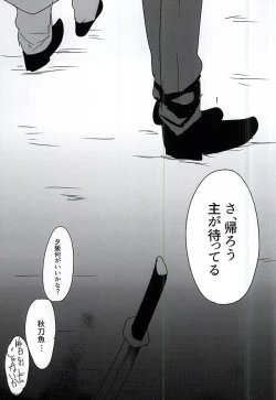 Page 39 of Saraba Utsukushiki Hakoniwa yo