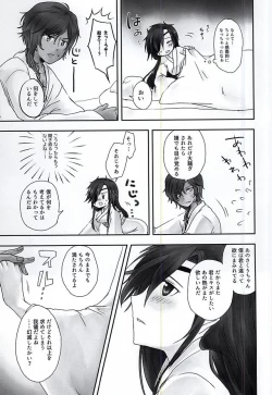Page 8 of Nee,... Shiyou yo!