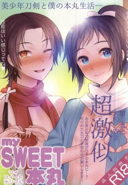 Page 1 of my SWEET Honmaru