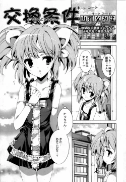 Page 121 of Karyou Gakuen Shotoubu Vol.13