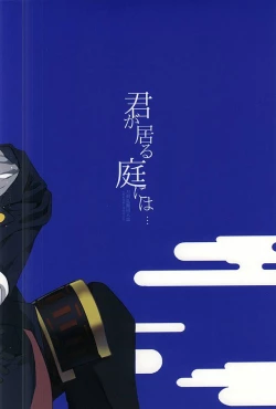 Page 25 of Kimi ga Iru Niwa ni wa...