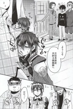 Page 7 of Mikazuki Munechika Daisuki Club