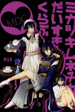 Download Mikazuki Munechika Daisuki Club