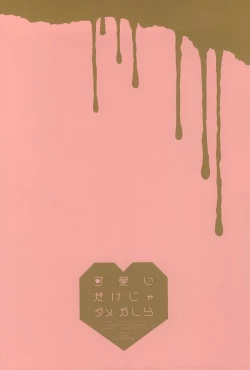 Page 22 of Kawaii Dake ja Dame Kashira