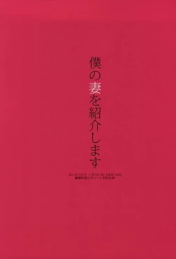 Page 12 of Boku no Tsuma  o Shoukai Shimasu