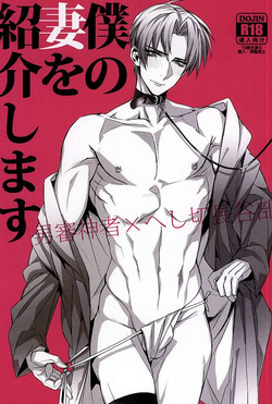 (SPARK10) [plus810 (Yamada Non)] Boku no Tsuma  o Shoukai Shimasu (Touken Ranbu)