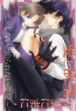 Page 1 of Ai to Yokubou no Manima ni - Do It on Your Love and Lust