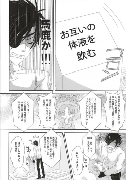 Page 7 of Ai to Yokubou no Manima ni - Do It on Your Love and Lust