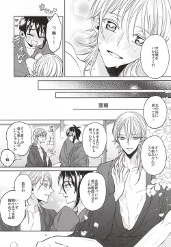Page 24 of Tsurumaru Kuninaga ga Teirego ni Nyotaika Shiteshimatta Hon