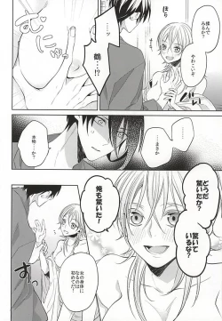 Page 7 of Tsurumaru Kuninaga ga Teirego ni Nyotaika Shiteshimatta Hon