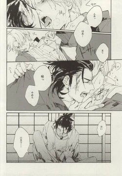 Page 9 of Mijikayo ya Asu to Iu Hi no Naki Gotoku