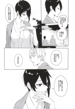 Page 10 of Tsukiyo ni Tsuru