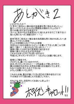 Page 19 of Kyoushi no Ikenai Momoiro Kyouikuhou