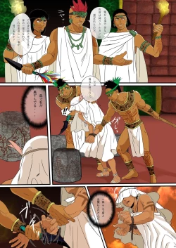 Page 12 of Ikenie wa Ninpu