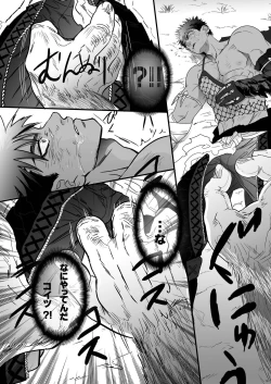 Page 18 of Juuou no Otokogari