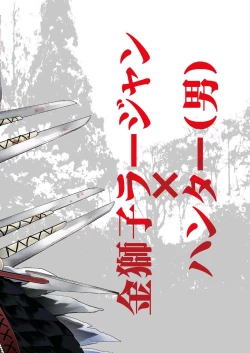 Page 34 of Juuou no Otokogari