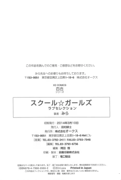 Page 195 of School Girls Love Selection