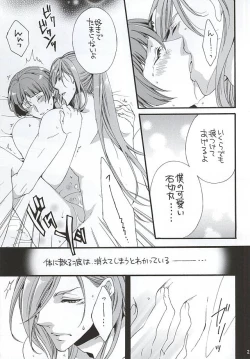 Page 18 of Kimi Iro Chiraseba Ake ni Somaru