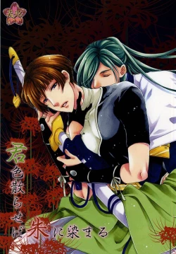 Page 1 of Kimi Iro Chiraseba Ake ni Somaru