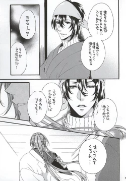 Page 8 of Kimi Iro Chiraseba Ake ni Somaru