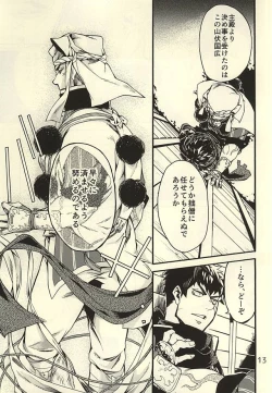 Page 12 of Akanbou wa Tamana kara Umareru tte yo