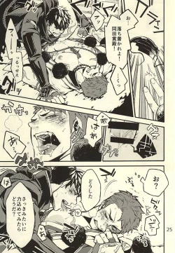 Page 24 of Akanbou wa Tamana kara Umareru tte yo