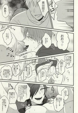 Page 18 of Omaera Matomete Daiteyakkara Damatte Sassa to Ketsu o Dase!