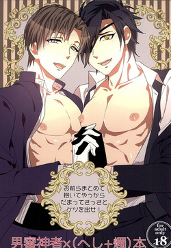 Download Omaera Matomete Daiteyakkara Damatte Sassa to Ketsu o Dase!