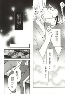 Page 16 of Soroi no Zankou