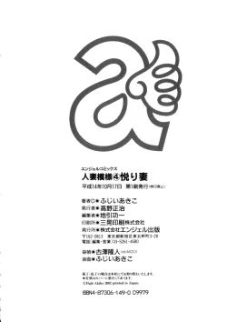 Page 170 of Hitozuma Moyou 4 Yogarizuma