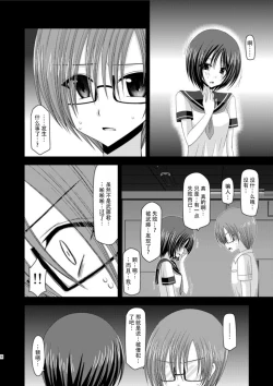 Page 38 of Roshutsu Shoujo Yuugi Kan