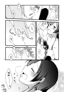Page 16 of Watashi wa Harenchi dewa Arimasen! - I'm not a Licentious Person!