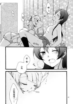 Page 17 of Watashi wa Harenchi dewa Arimasen! - I'm not a Licentious Person!