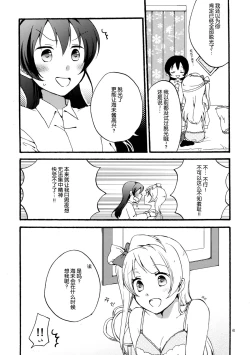 Page 7 of Watashi wa Harenchi dewa Arimasen! - I'm not a Licentious Person!