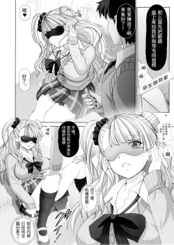 Page 4 of Yarasete Galko-chan