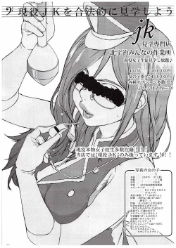 Page 4 of JK Kengaku-ten de Oshigoto suru Asuka Senpai